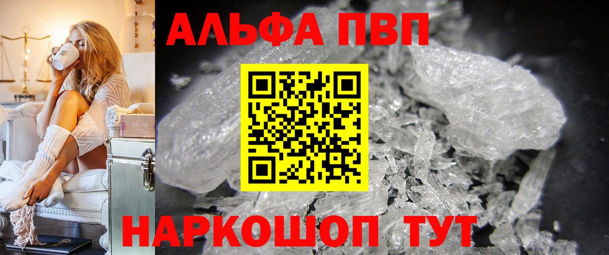 Alpha-PVP кристаллы  Вход с VPN  A-PVP крисы CK  наркота  Дятьково 