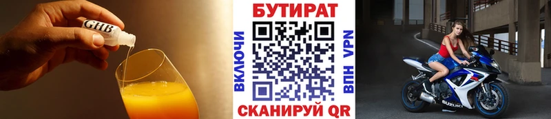 Бутират Butirat  Дятьково 