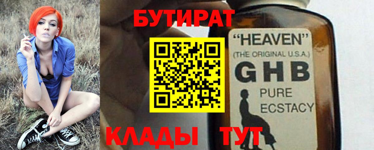 Дятьково  БУТИРАТ BDO 33%  БУТИРАТ  Вход с VPN 