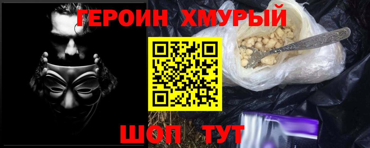 ГЕРОИН Heroin  Вход с VPN  Дятьково 